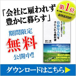 自由な人生を手に入れる教科書